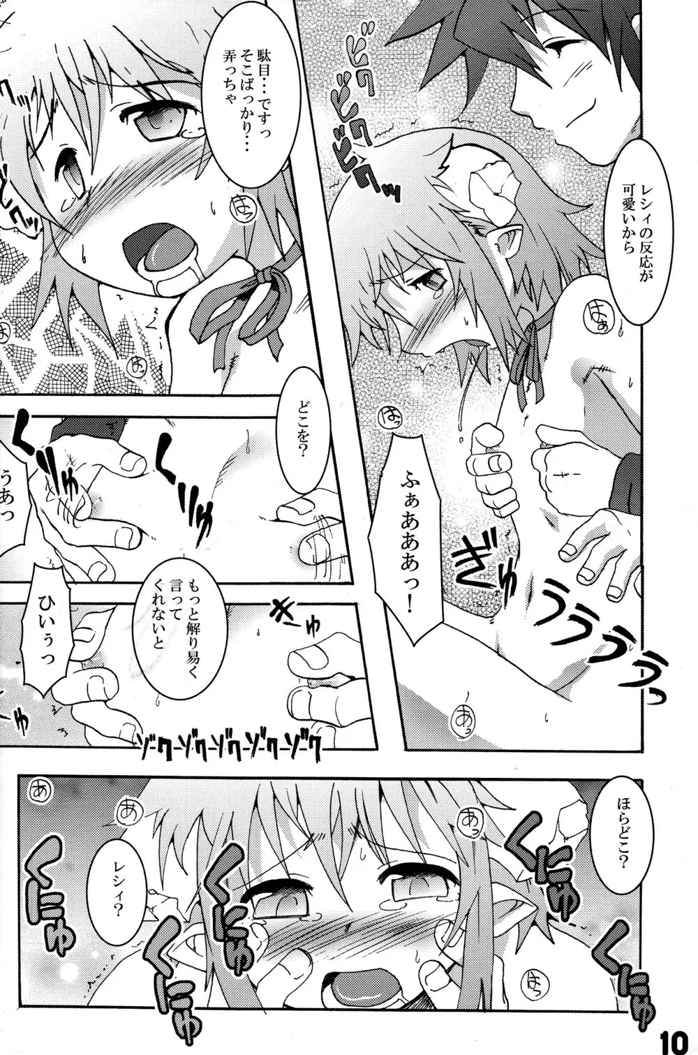 トキメキ SweetLoveLink Page.10