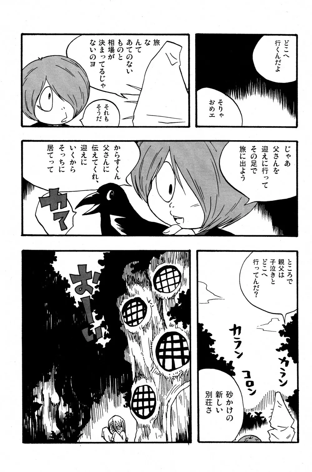 可愛さ余ってナントカ百倍 Page.11