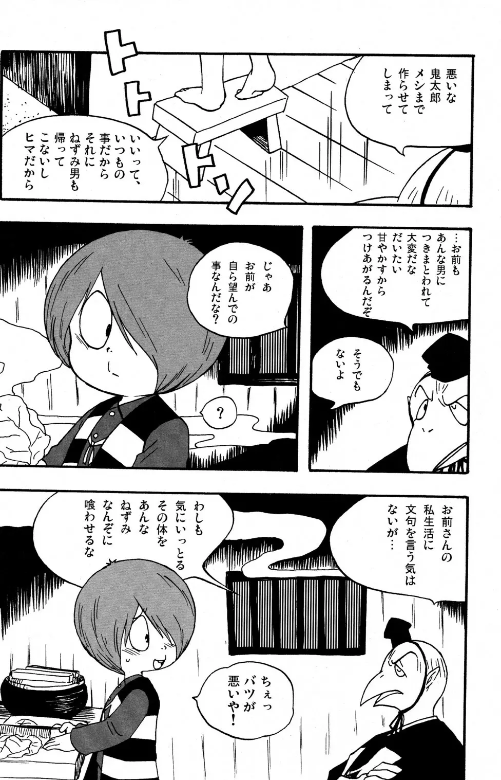 可愛さ余ってナントカ百倍 Page.14