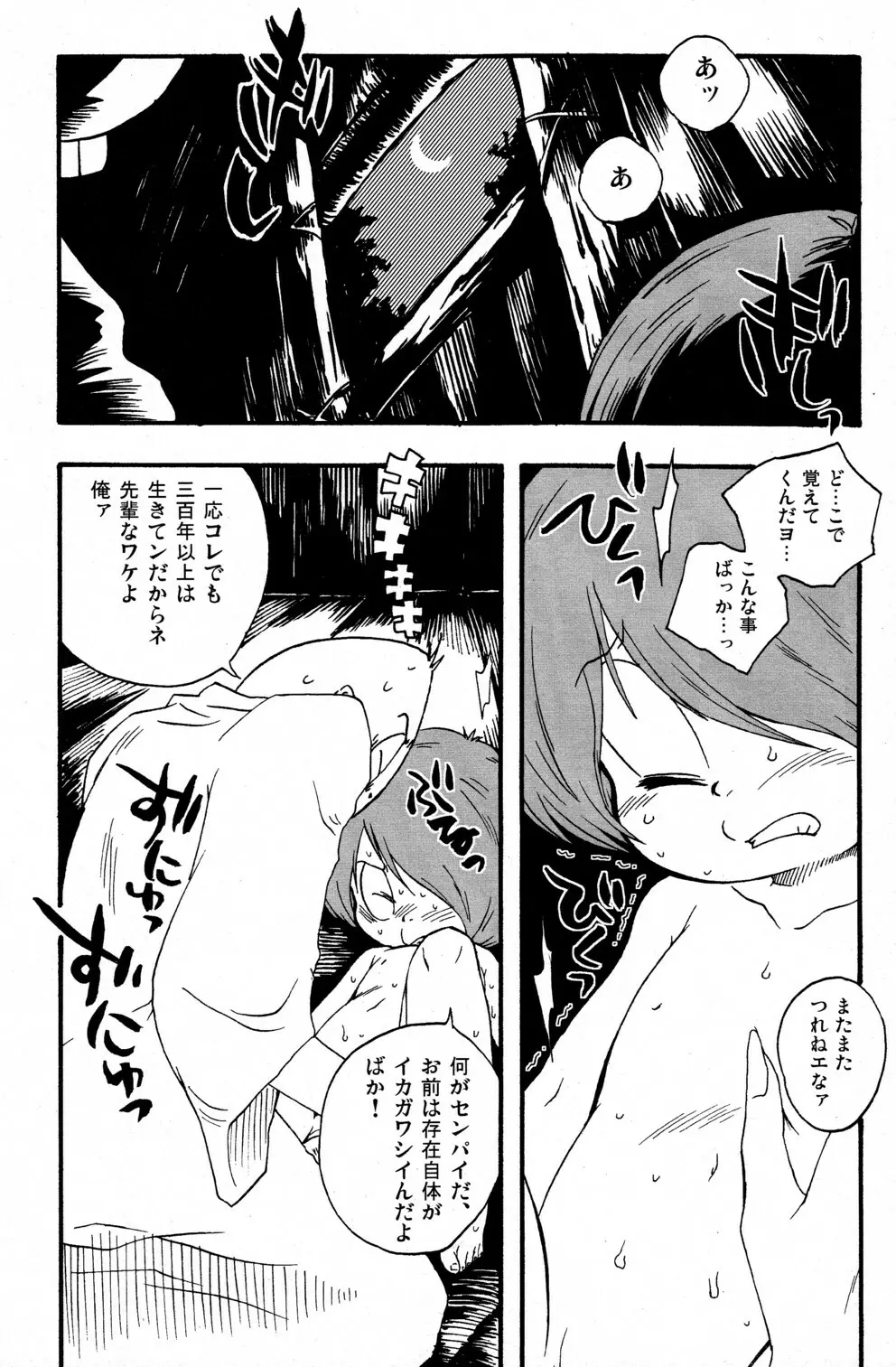 可愛さ余ってナントカ百倍 Page.5