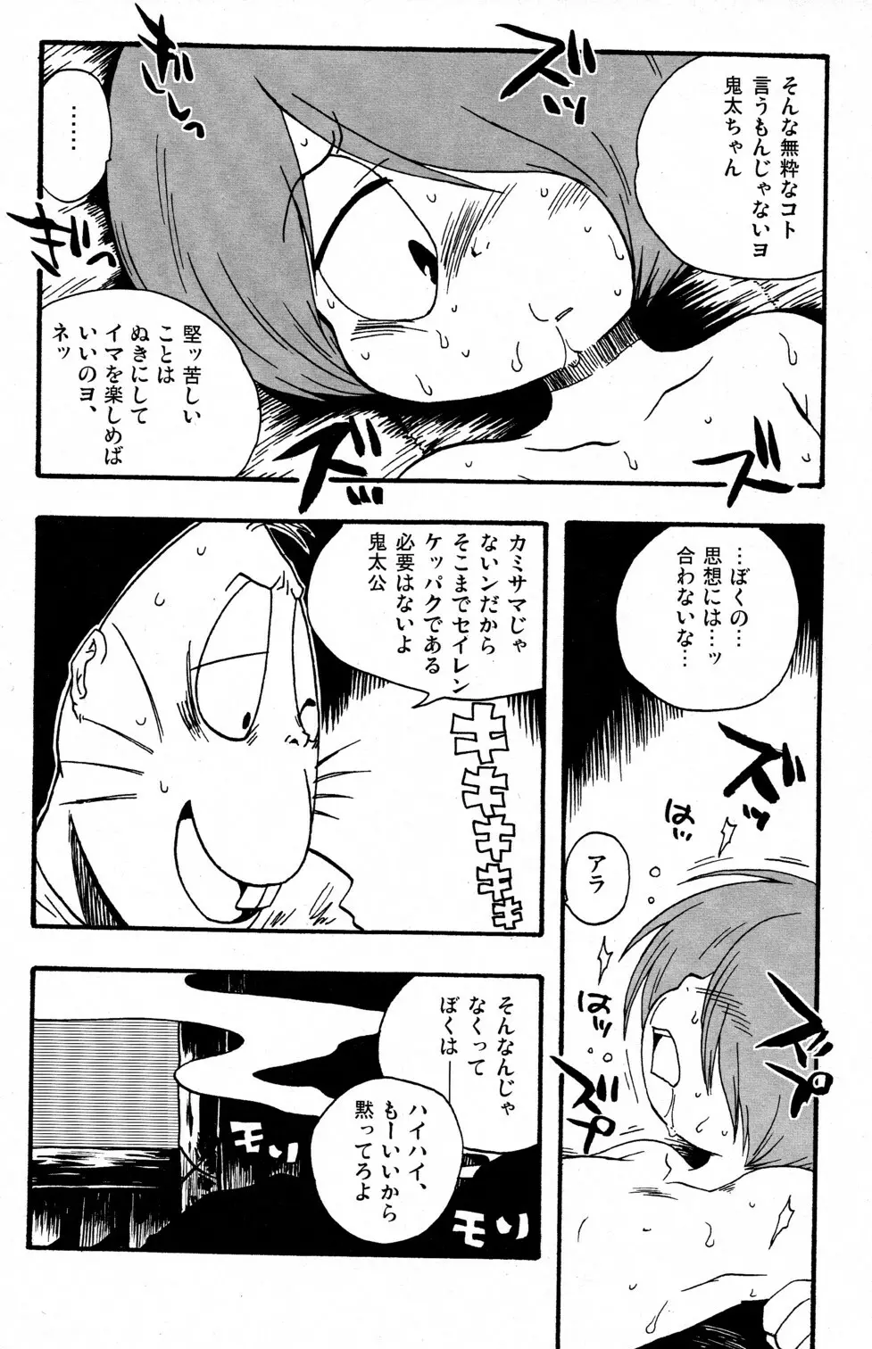 可愛さ余ってナントカ百倍 Page.8