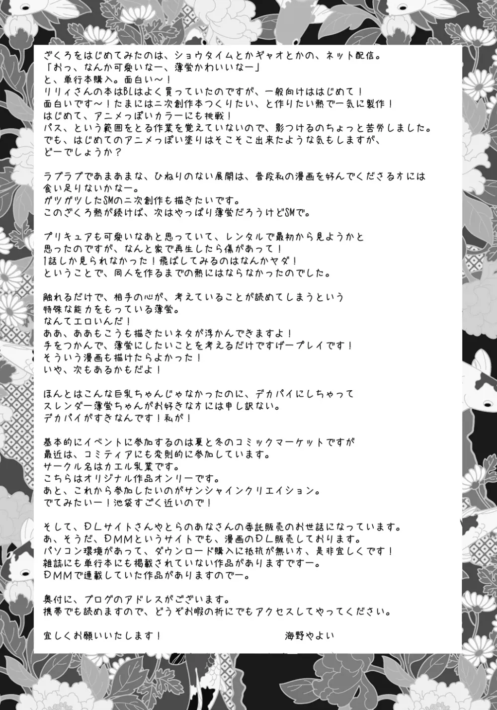 恋 ぬるぬると Page.15