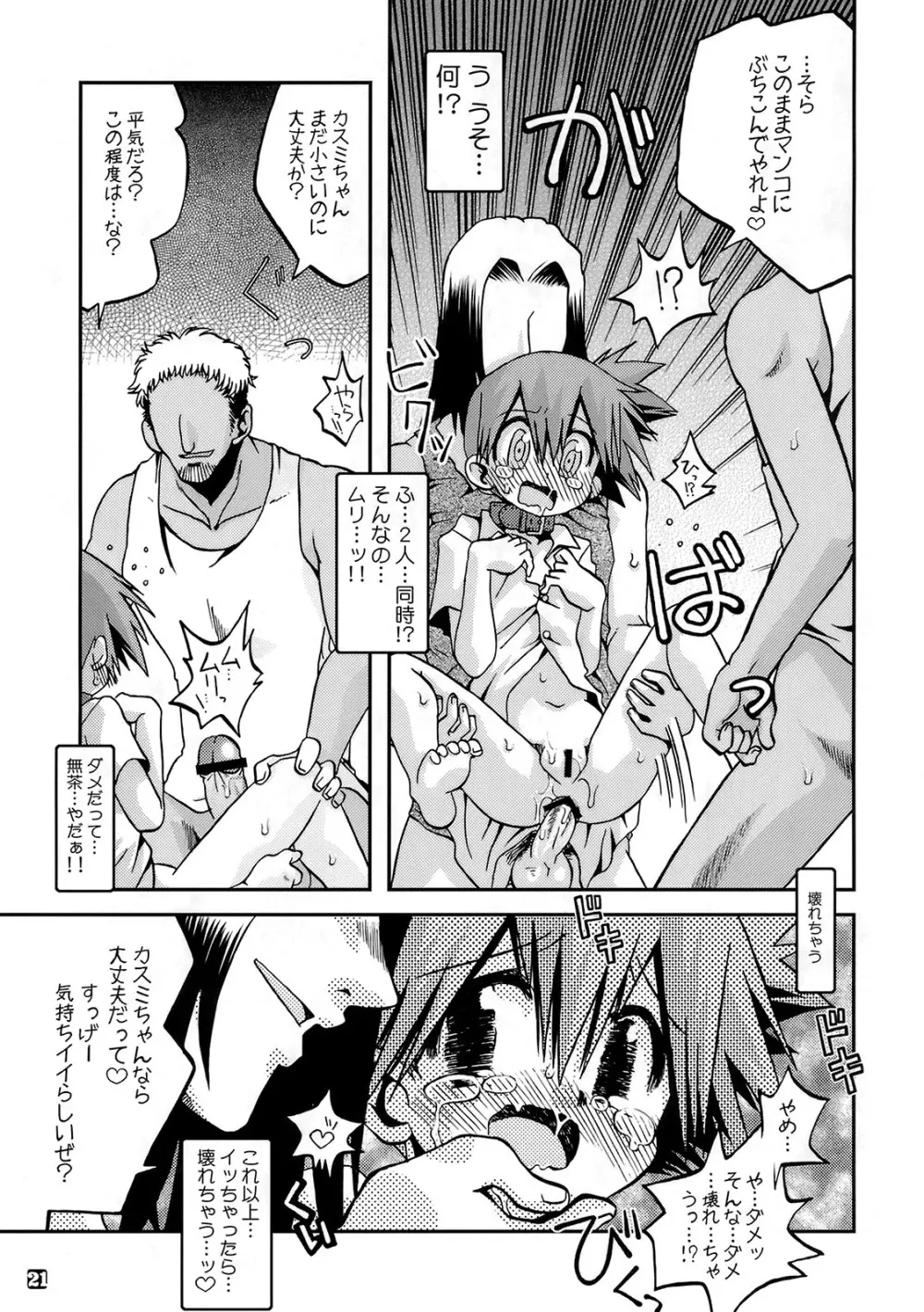 キョウミシンシンイキヨウヨウ Page.20