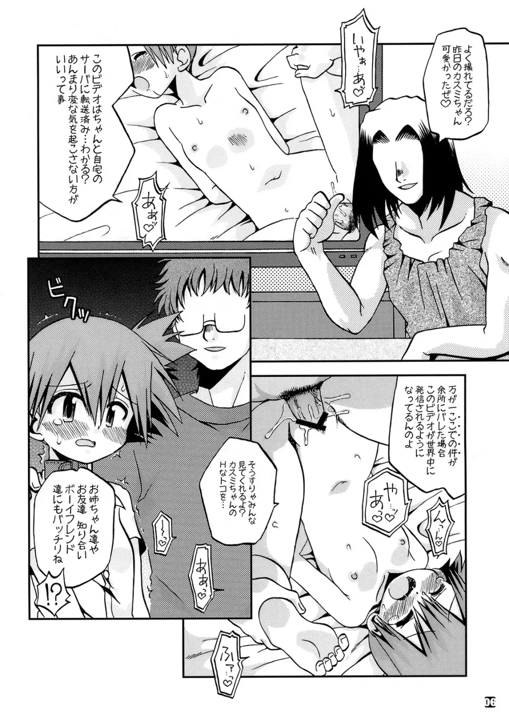 キョウミシンシンイキヨウヨウ Page.5