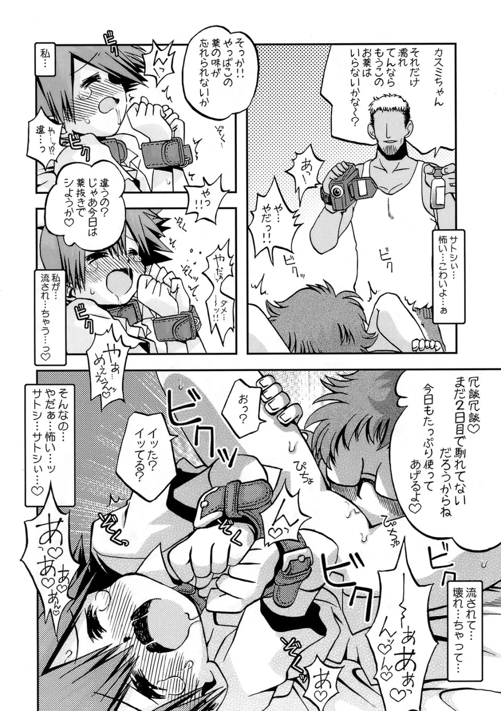 キョウミシンシンイキヨウヨウ Page.9