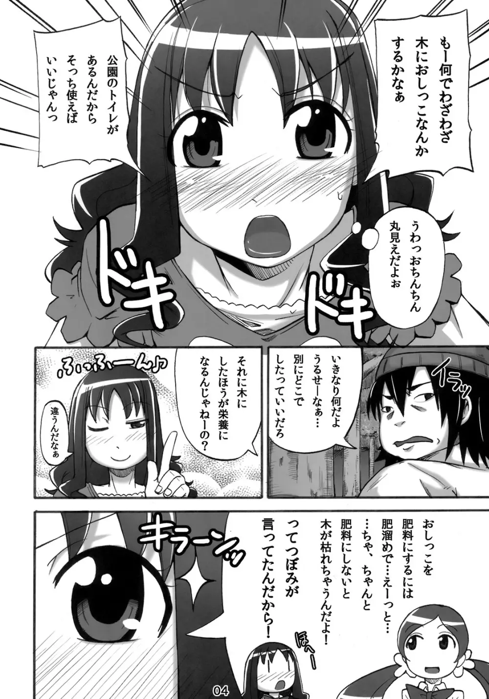 えりかの大ピンチ！？おしっこにマリンダイブです！！ Page.3