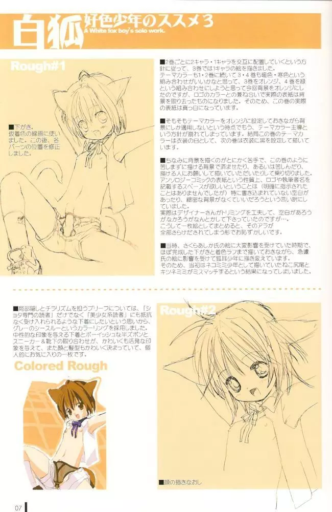好色少年のススメ Cover Arts Collection Page.10