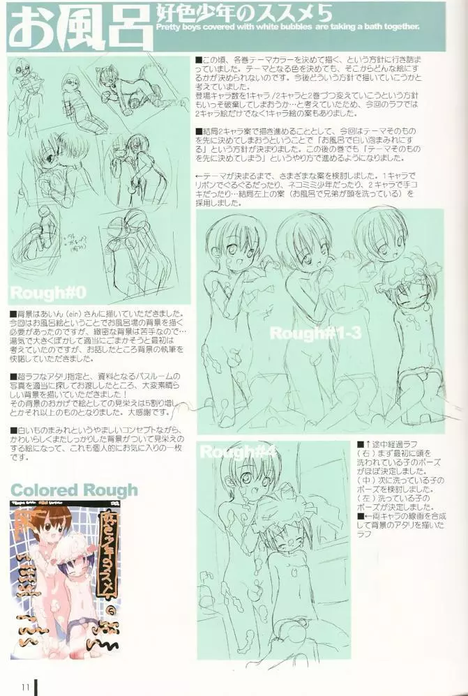 好色少年のススメ Cover Arts Collection Page.14
