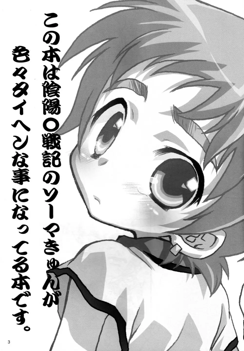 ソーマきゅんハァハァ本・4 Page.3