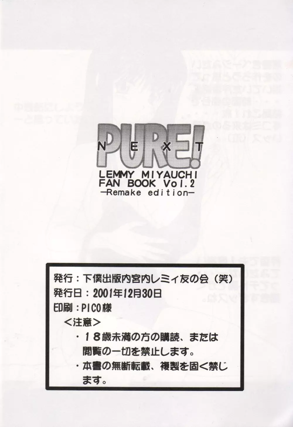 Pure! Next Lemmy Miyauchi Fan Book vol.2 Page.32