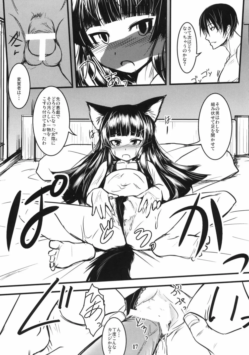 玄狐ノ檻 其の弐 Page.16
