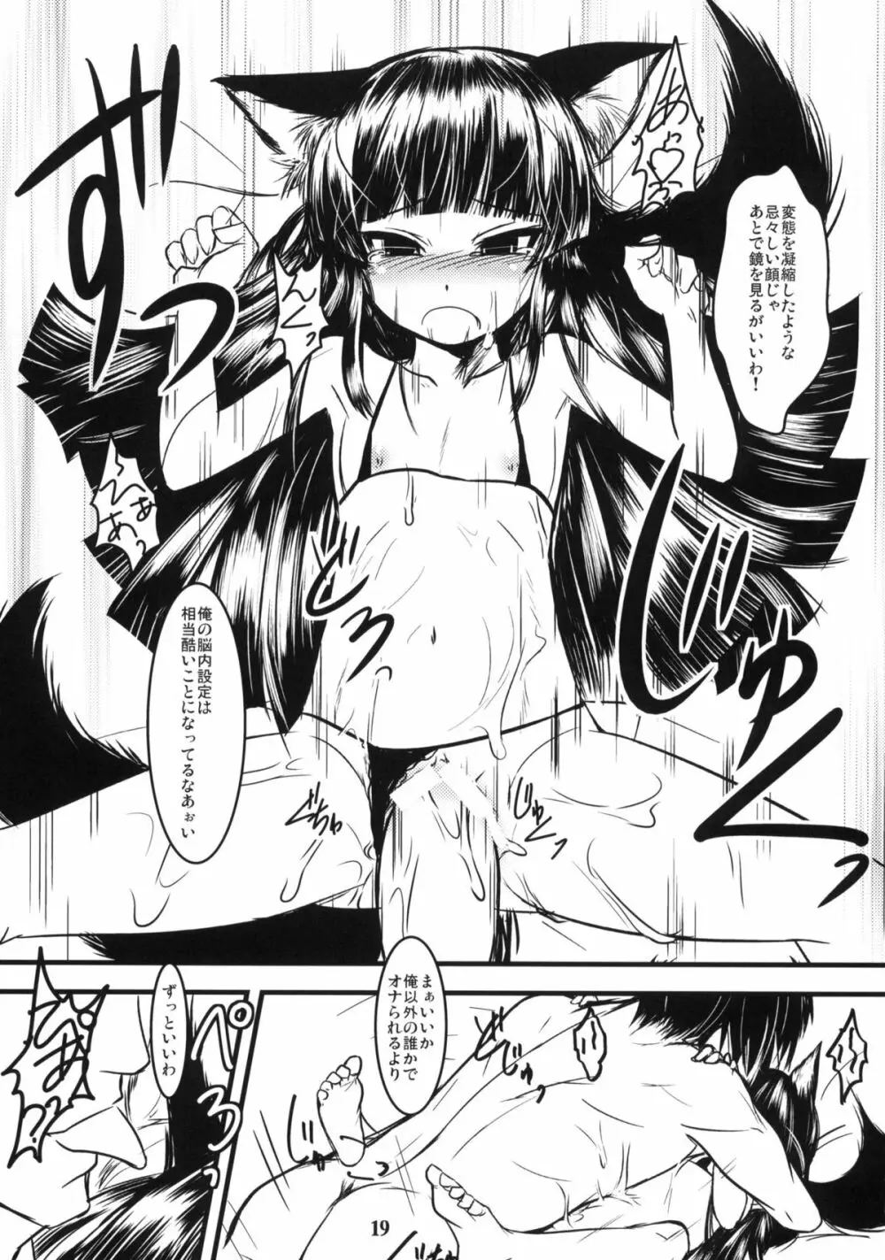 玄狐ノ檻 其の弐 Page.18