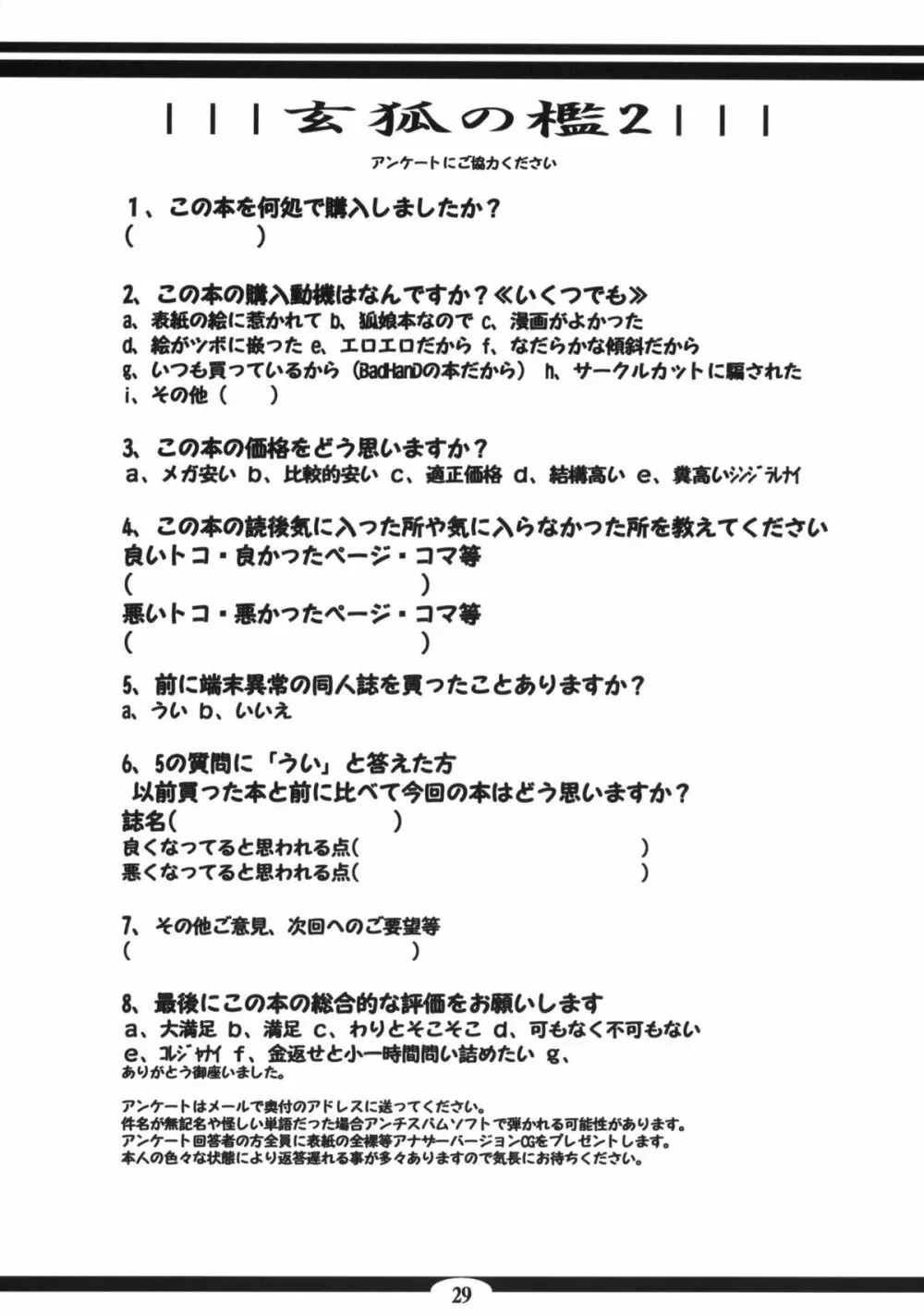 玄狐ノ檻 其の弐 Page.28