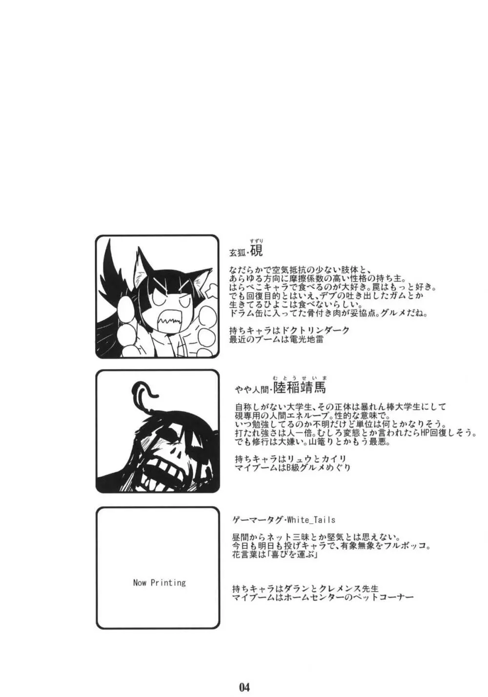 玄狐ノ檻 其の弐 Page.3