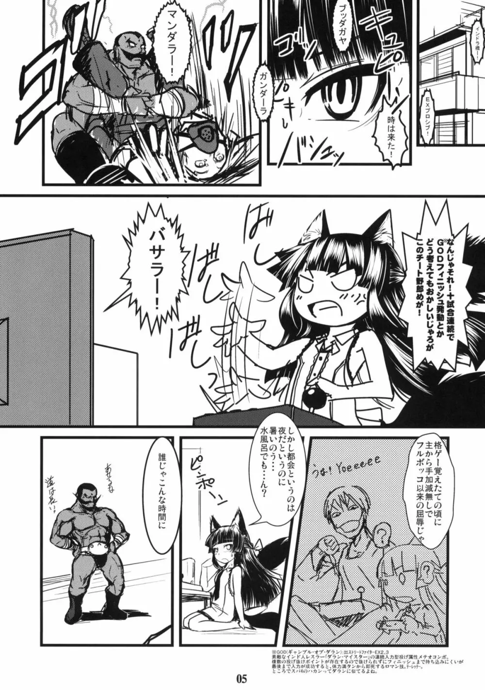 玄狐ノ檻 其の弐 Page.4