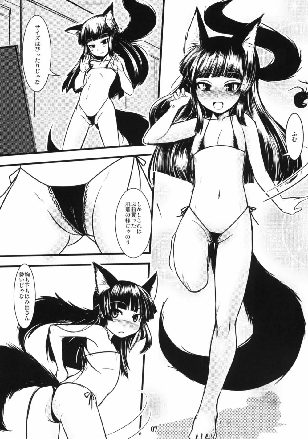 玄狐ノ檻 其の弐 Page.6