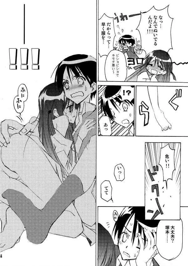 School Rumble - Pepper Box Page.13