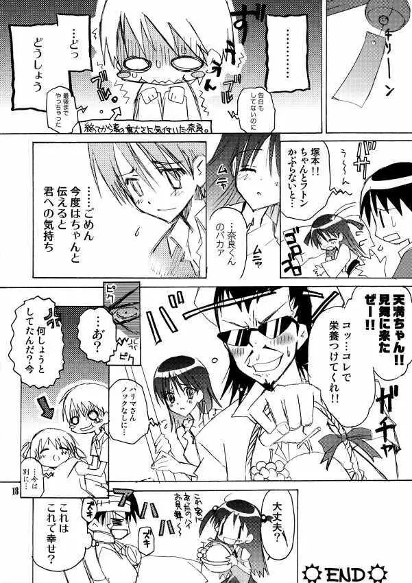 School Rumble - Pepper Box Page.17