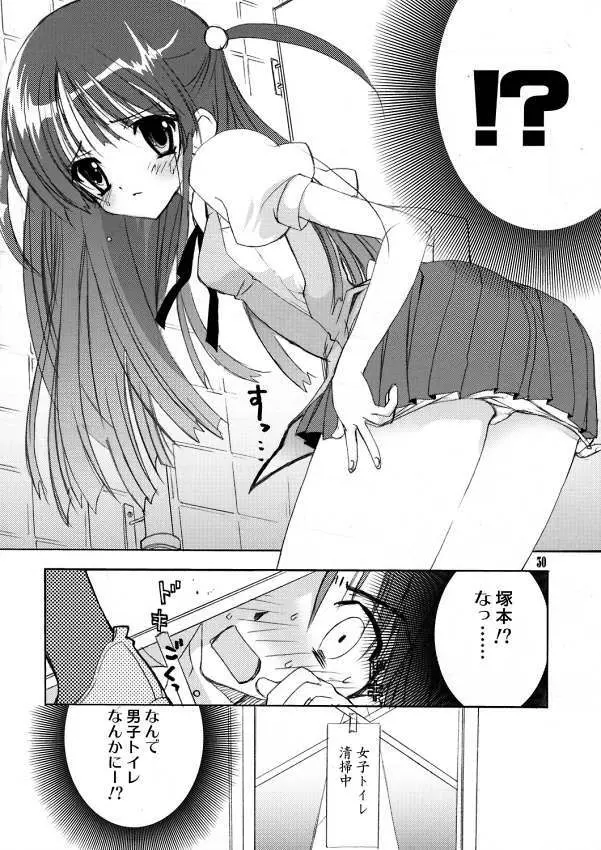 School Rumble - Pepper Box Page.29