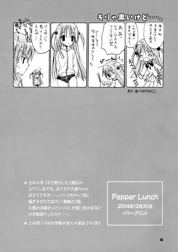 School Rumble - Pepper Box Page.43