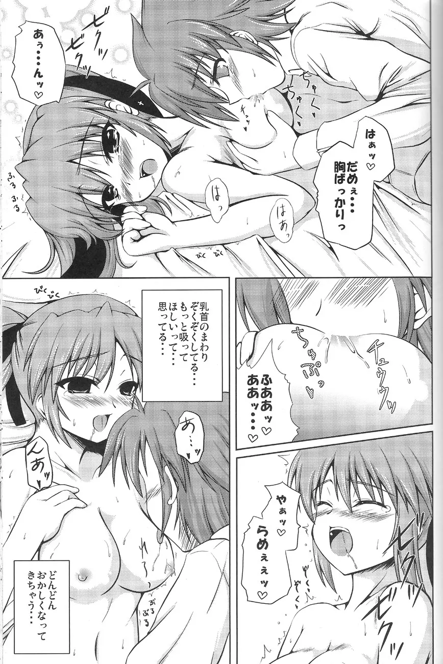 SECRET LESSON 2 ☆ティアナとエリオでStS☆ Page.12