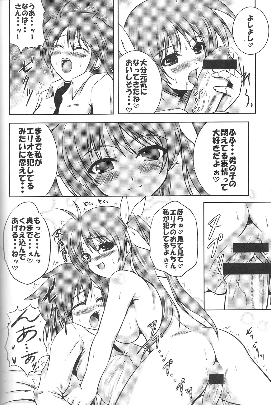 SECRET LESSON 2 ☆ティアナとエリオでStS☆ Page.19
