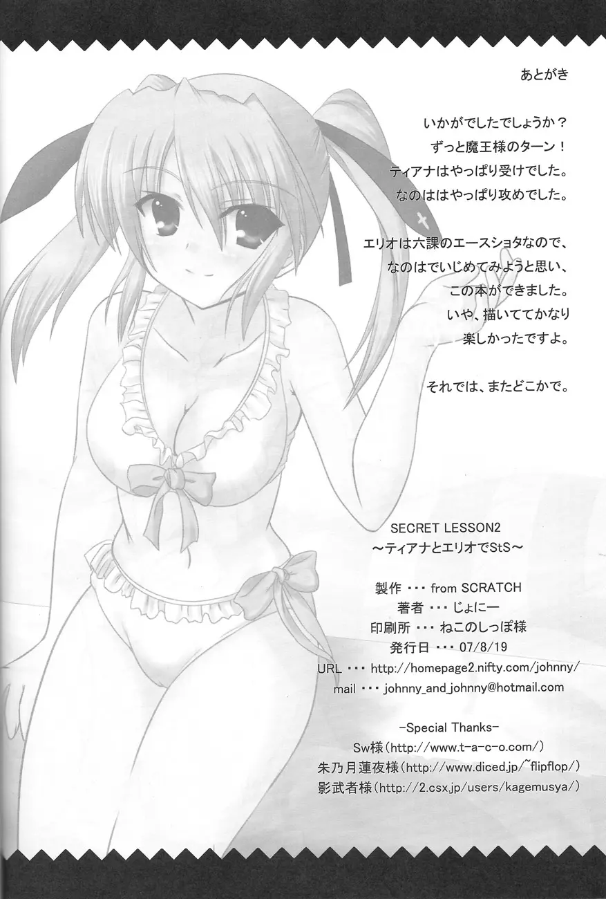 SECRET LESSON 2 ☆ティアナとエリオでStS☆ Page.25