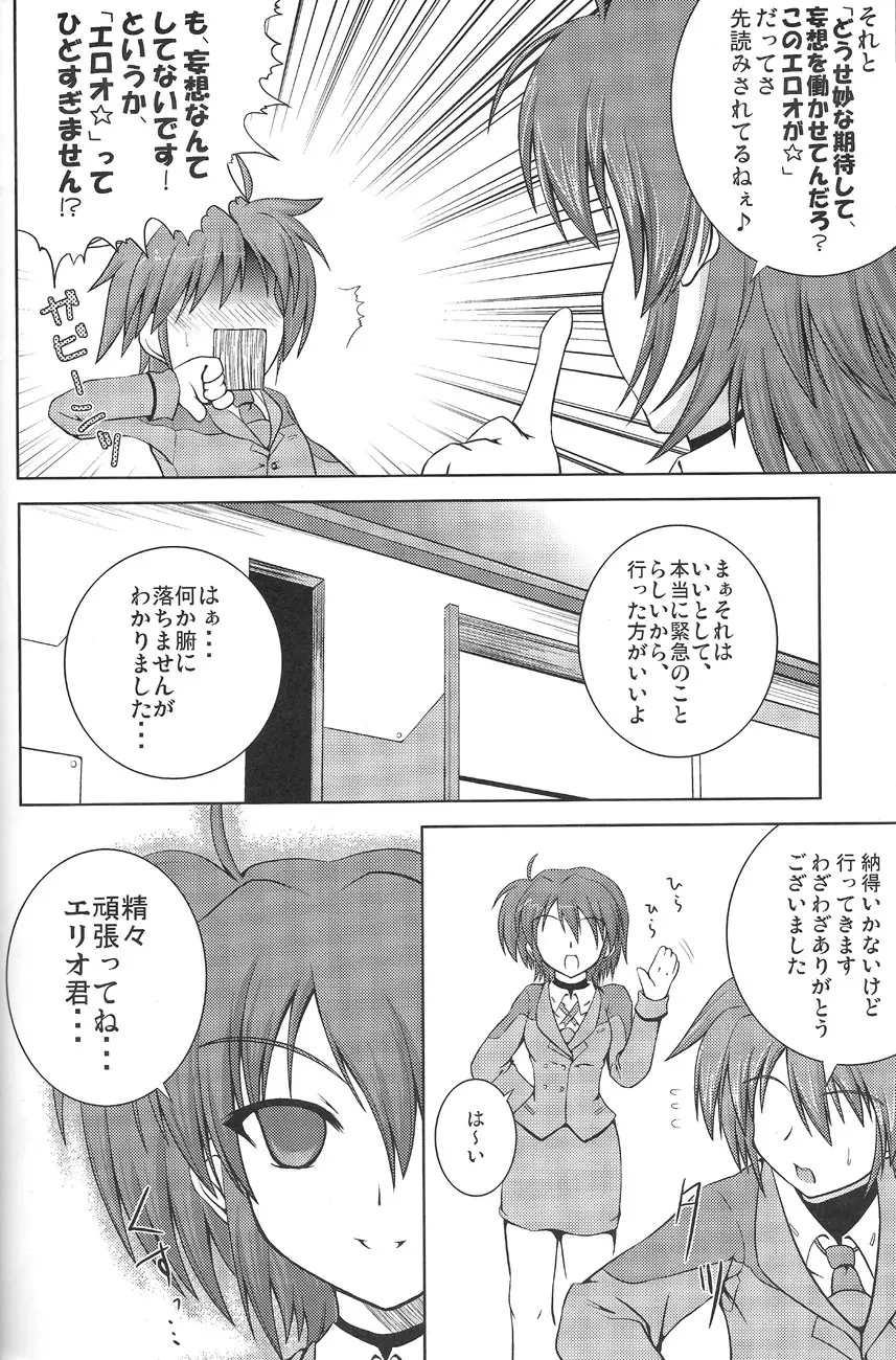 SECRET LESSON 2 ☆ティアナとエリオでStS☆ Page.5