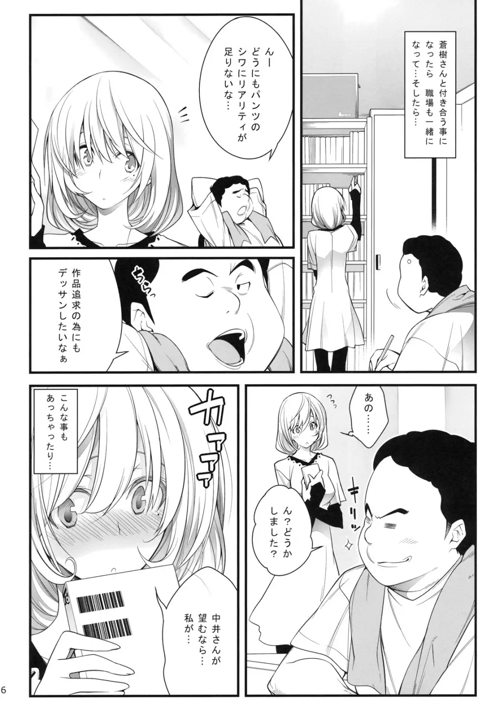 AOKIJOU。 Page.5