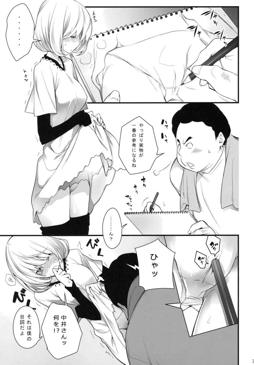 AOKIJOU。 Page.6