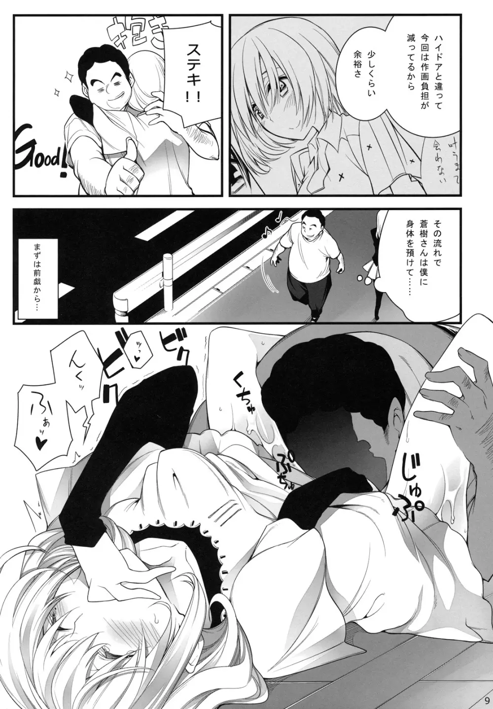 AOKIJOU。 Page.8