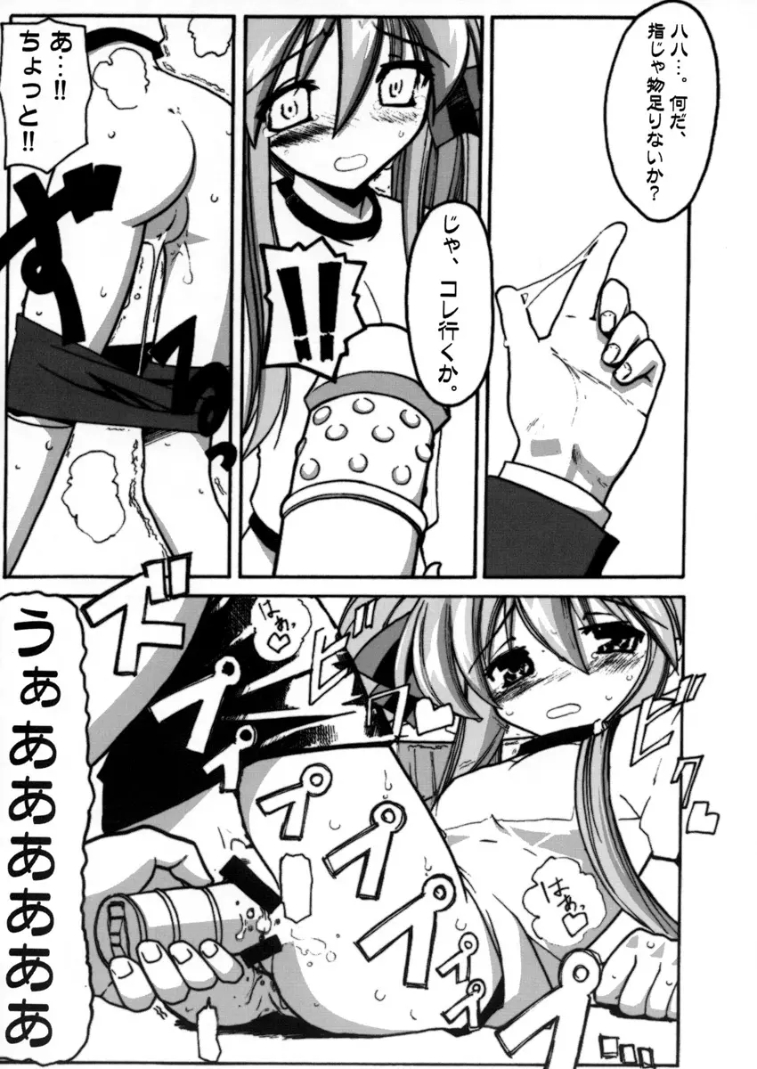 HIME HIME 6 Page.8