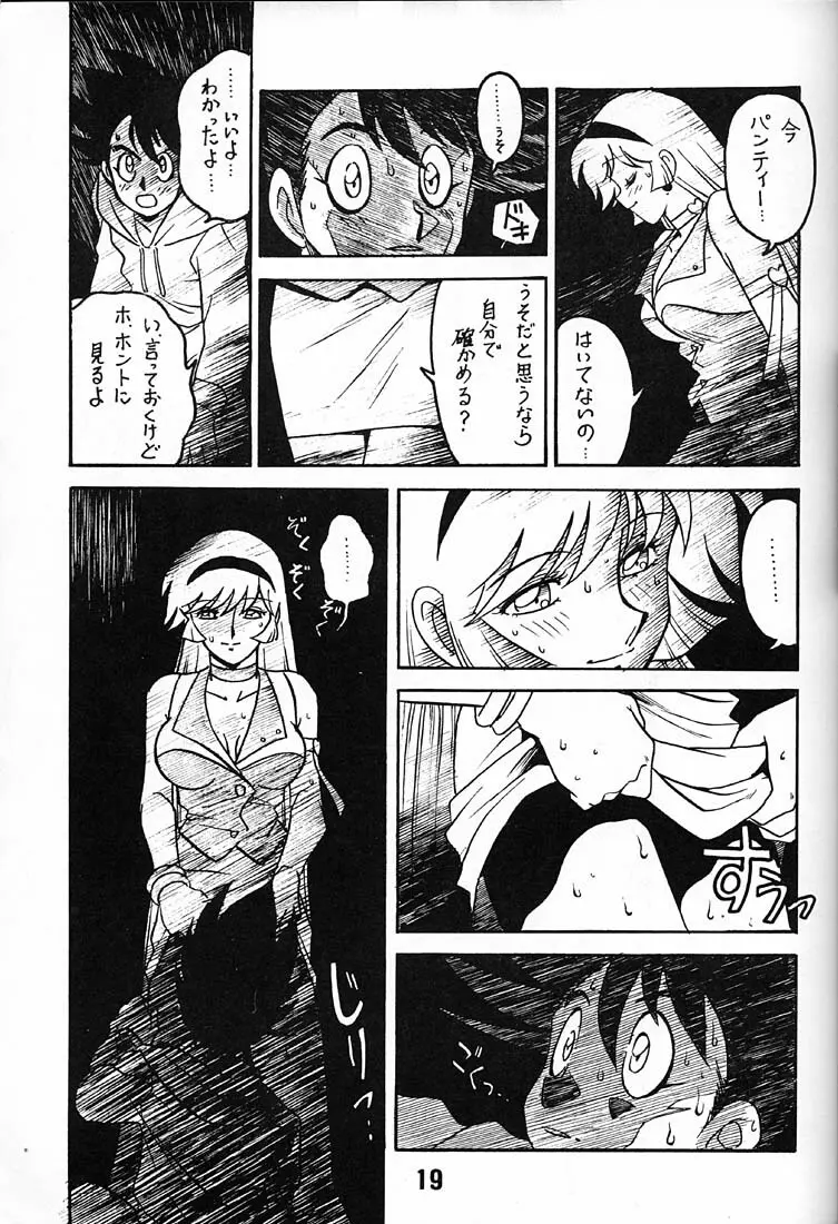 天使の伝説 Page.18