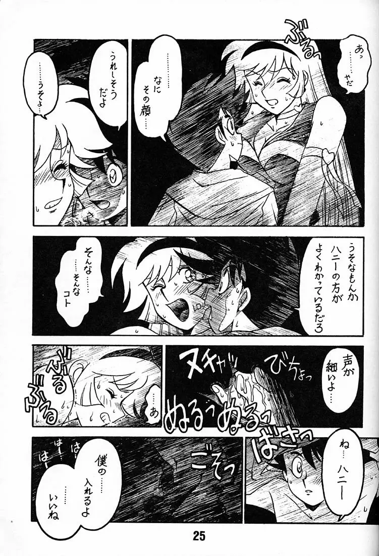 天使の伝説 Page.24