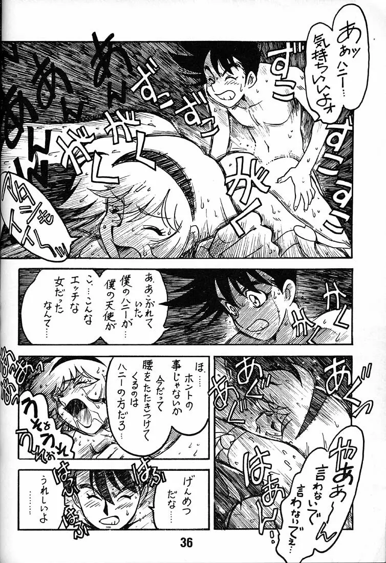 天使の伝説 Page.35