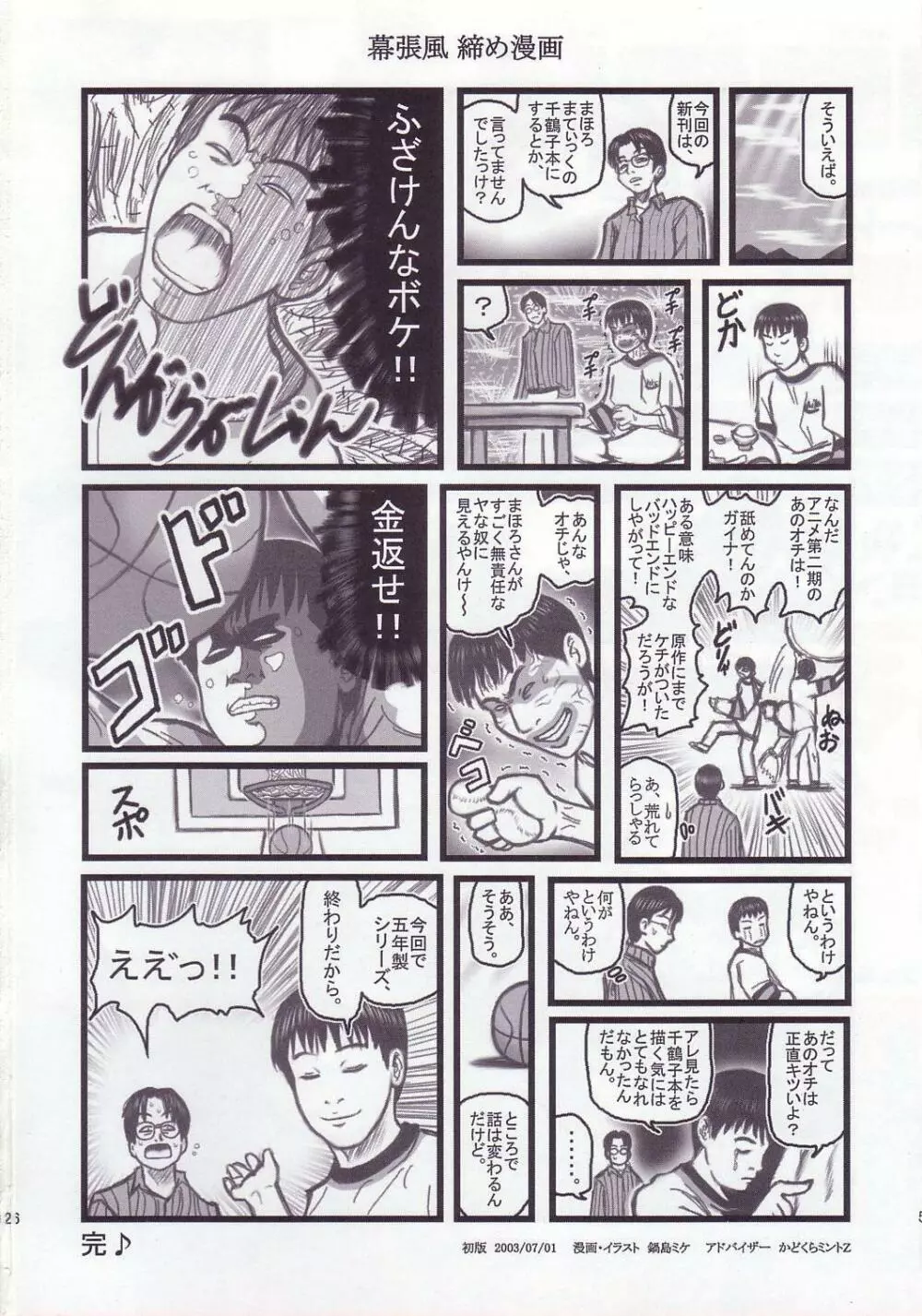 凌辱 五年製 アタッカーAJ Page.25