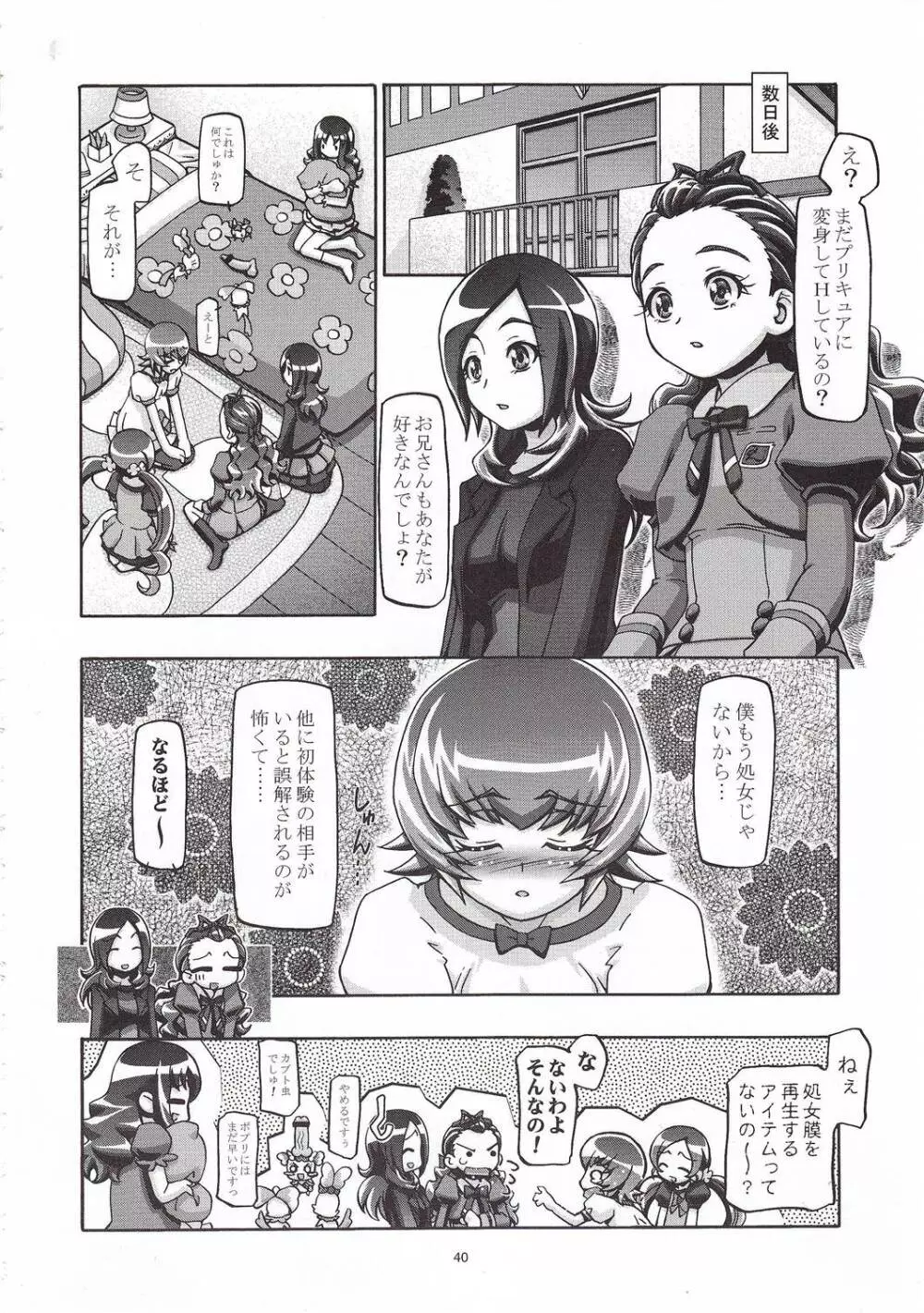 明堂院家の家庭の事情 Page.39