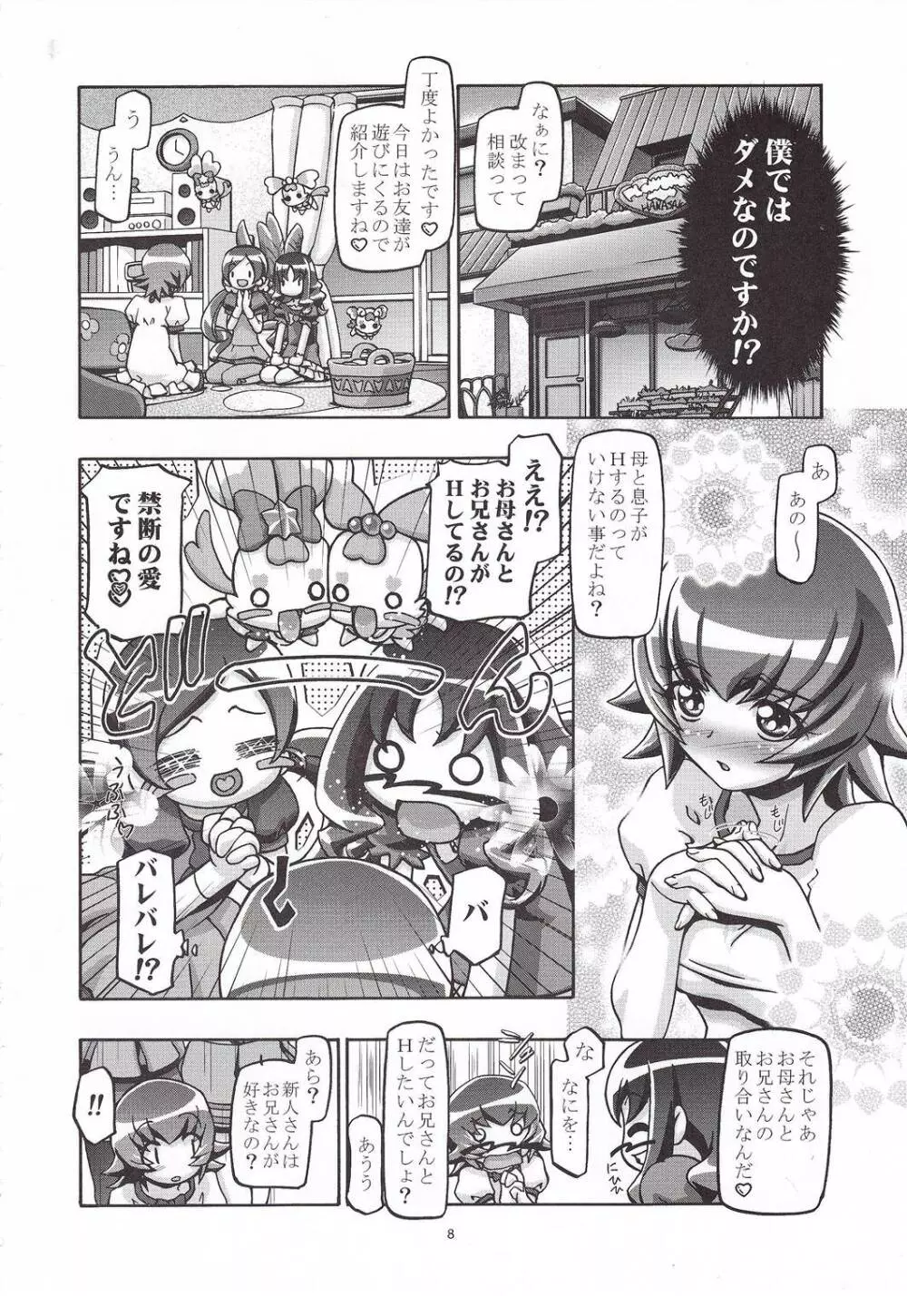 明堂院家の家庭の事情 Page.7