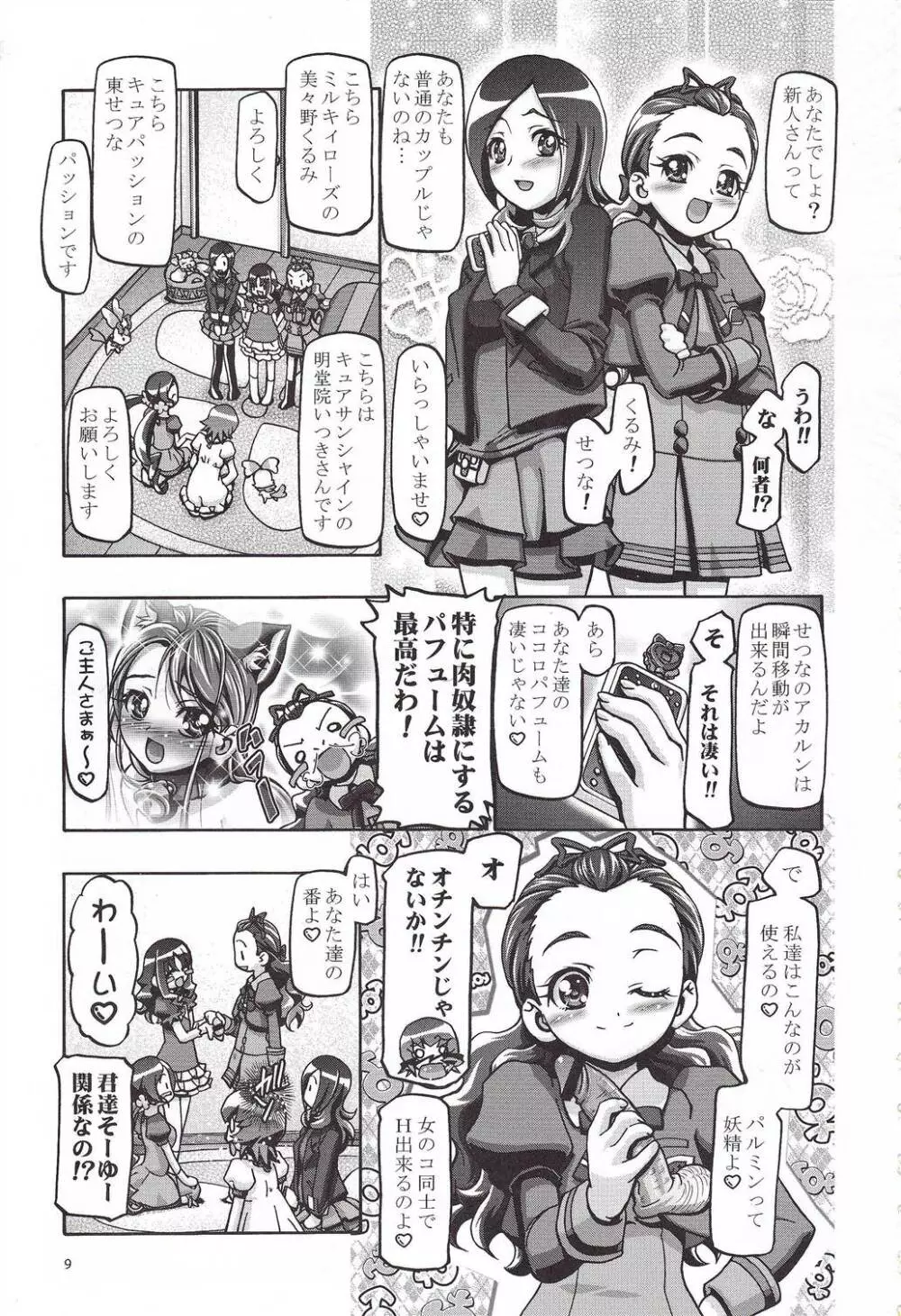 明堂院家の家庭の事情 Page.8