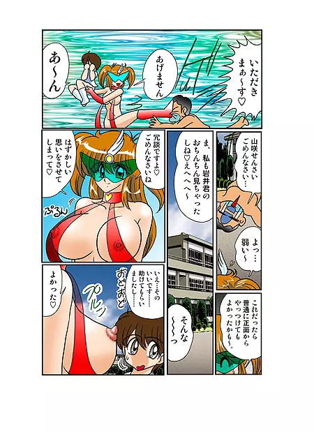 えんじぇる仮面 Page.22