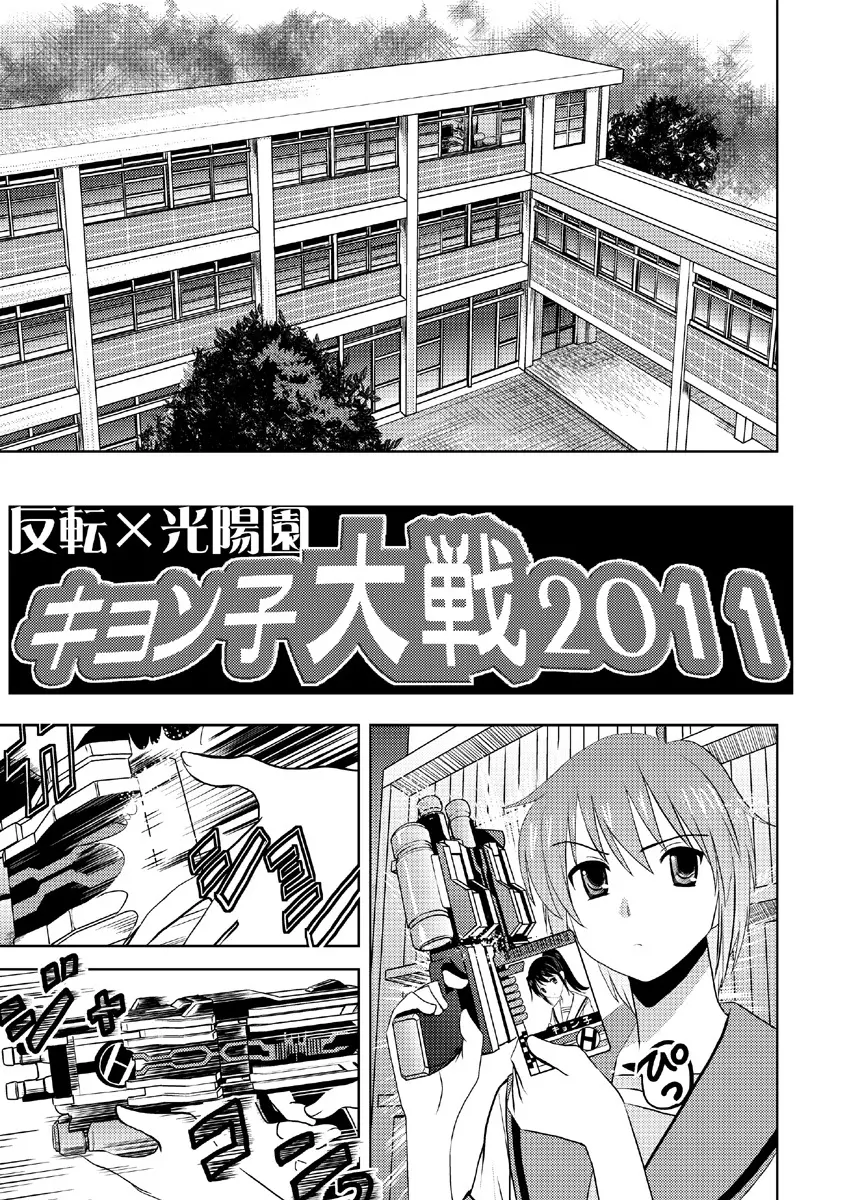 キョン子大戦2011 Page.9