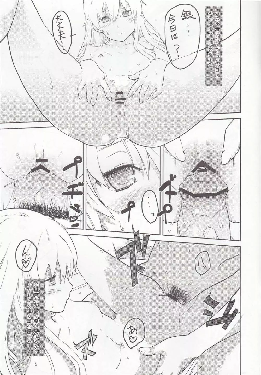 お風呂で銀ちゃん本 Page.7