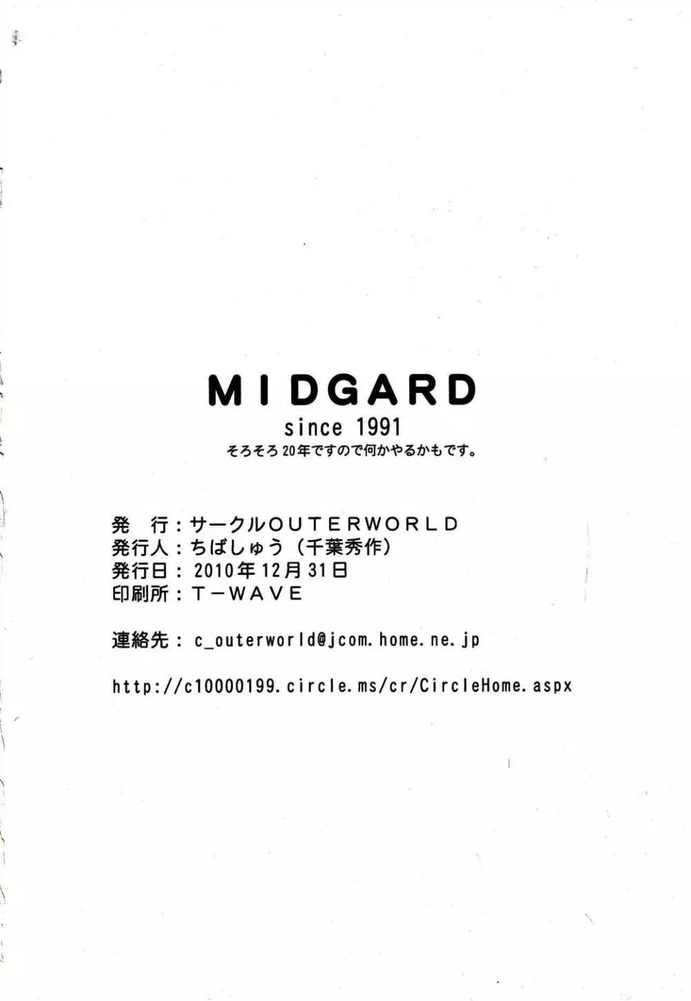 MIDGARD 砂の鎖 Page.35