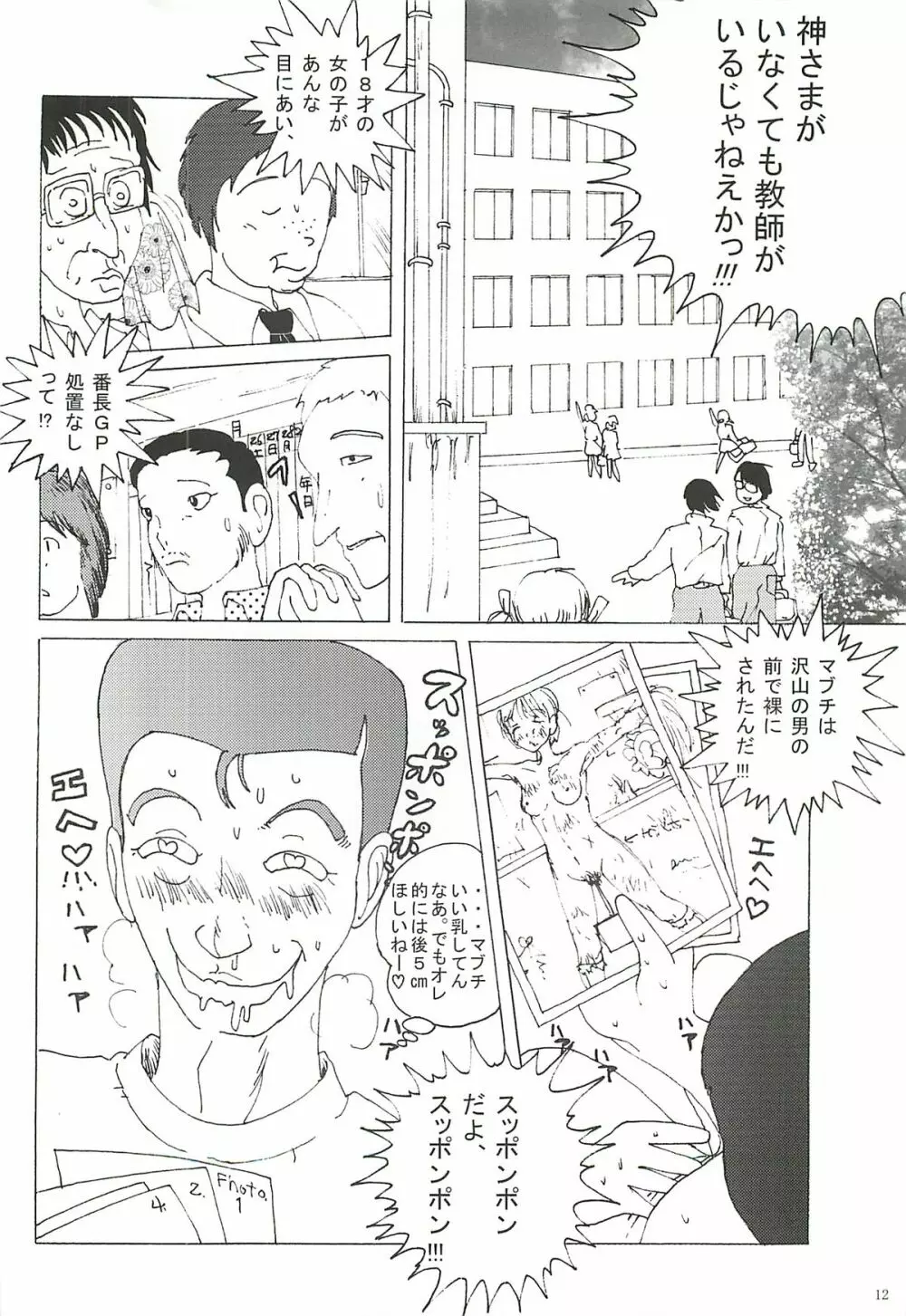 胸いっぱいのディジー２（いじめ・精神グロ） Page.11