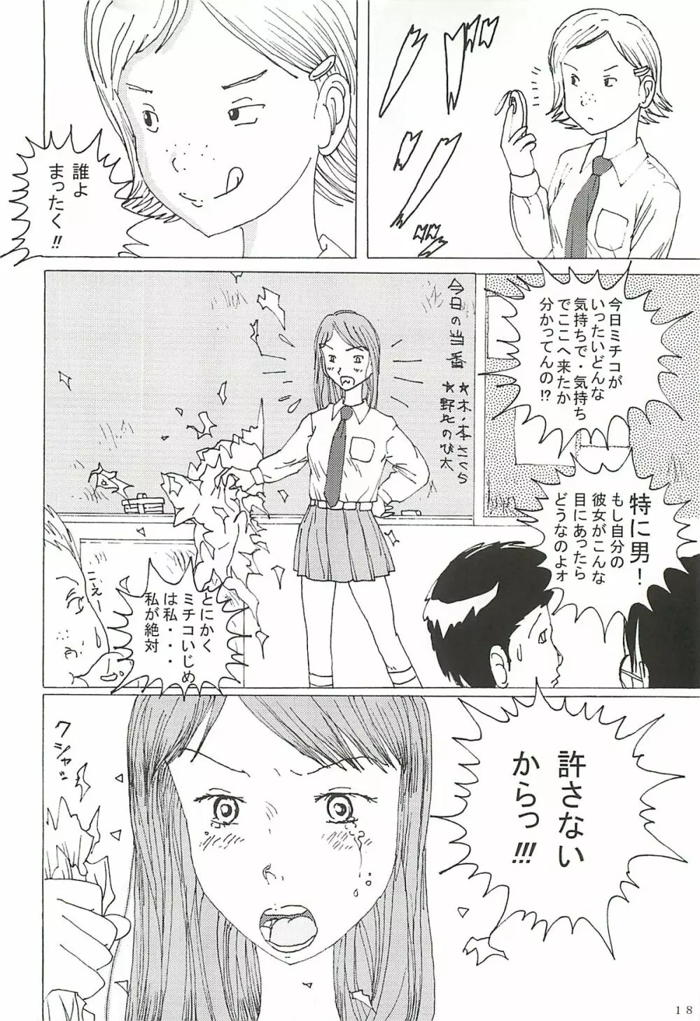 胸いっぱいのディジー２（いじめ・精神グロ） Page.17