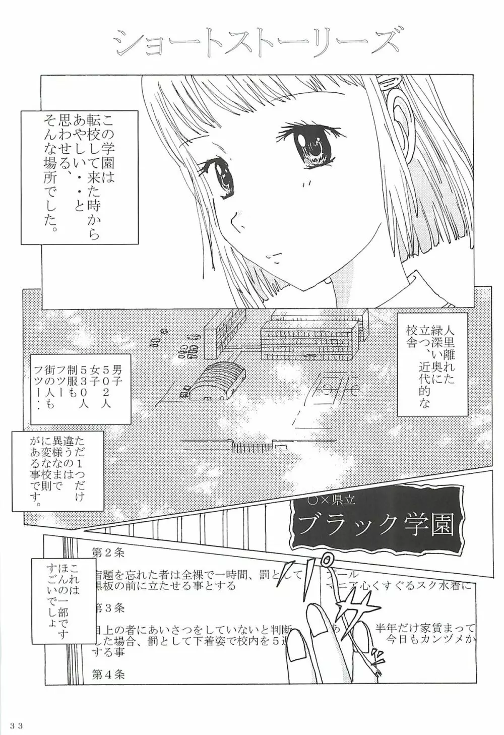 胸いっぱいのディジー２（いじめ・精神グロ） Page.32