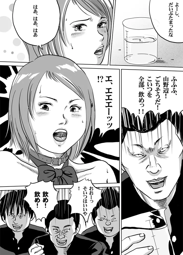 ニューハーフJK・秋穂ちゃんの受難生活 第5話 Page.17