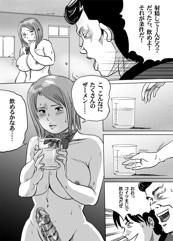 ニューハーフJK・秋穂ちゃんの受難生活 第5話 Page.18