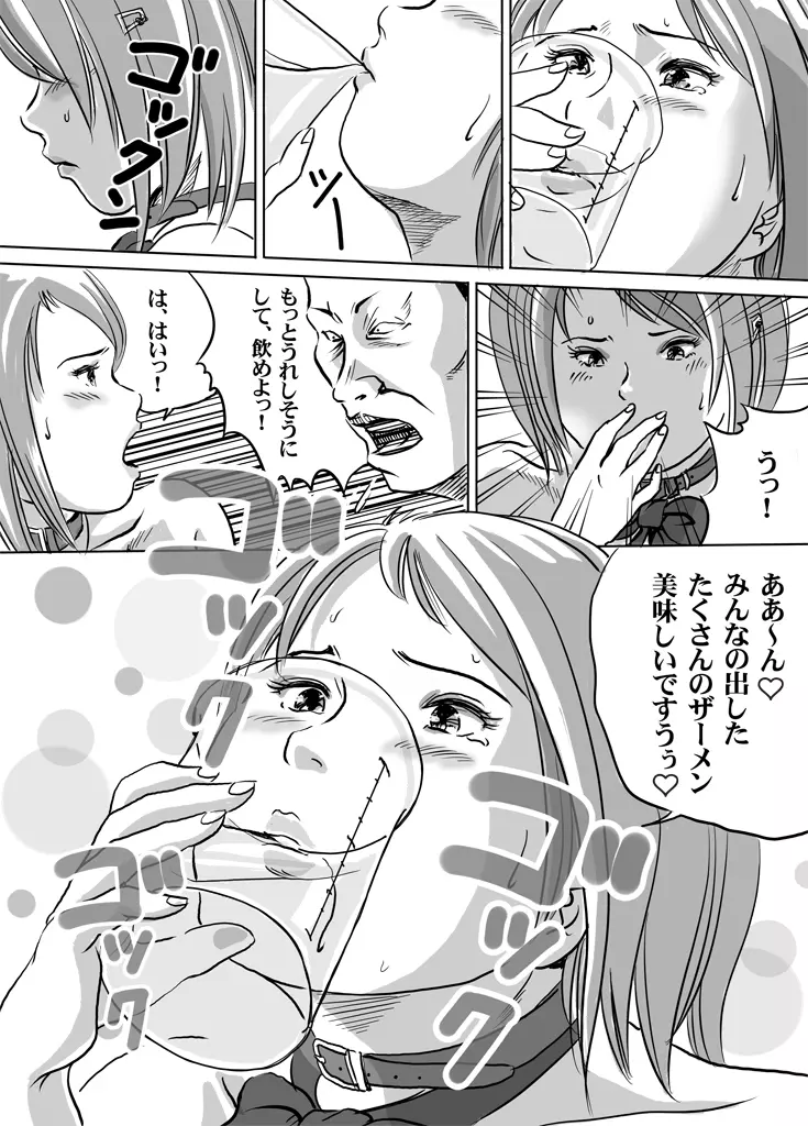 ニューハーフJK・秋穂ちゃんの受難生活 第5話 Page.19