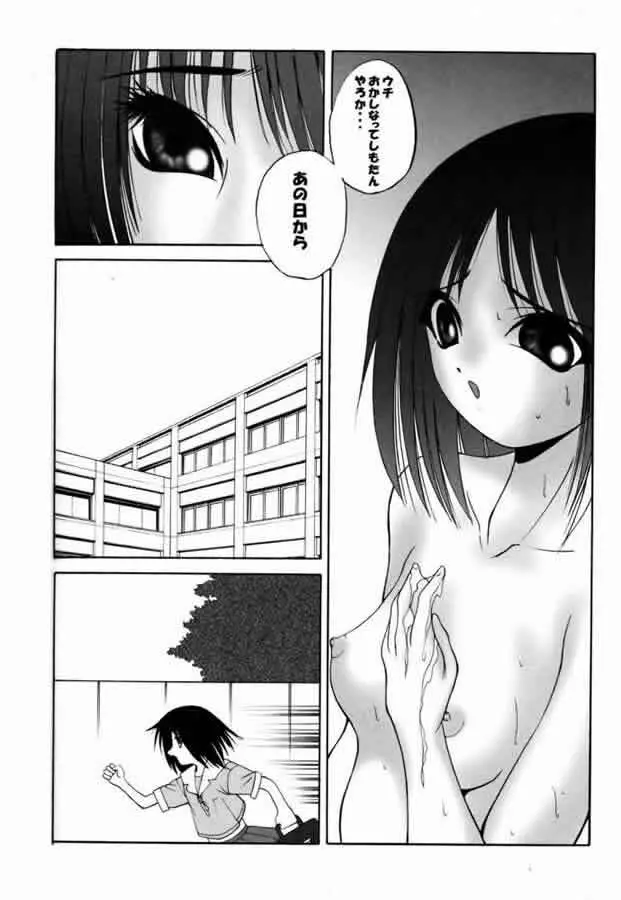 ナツノトビラ Page.6